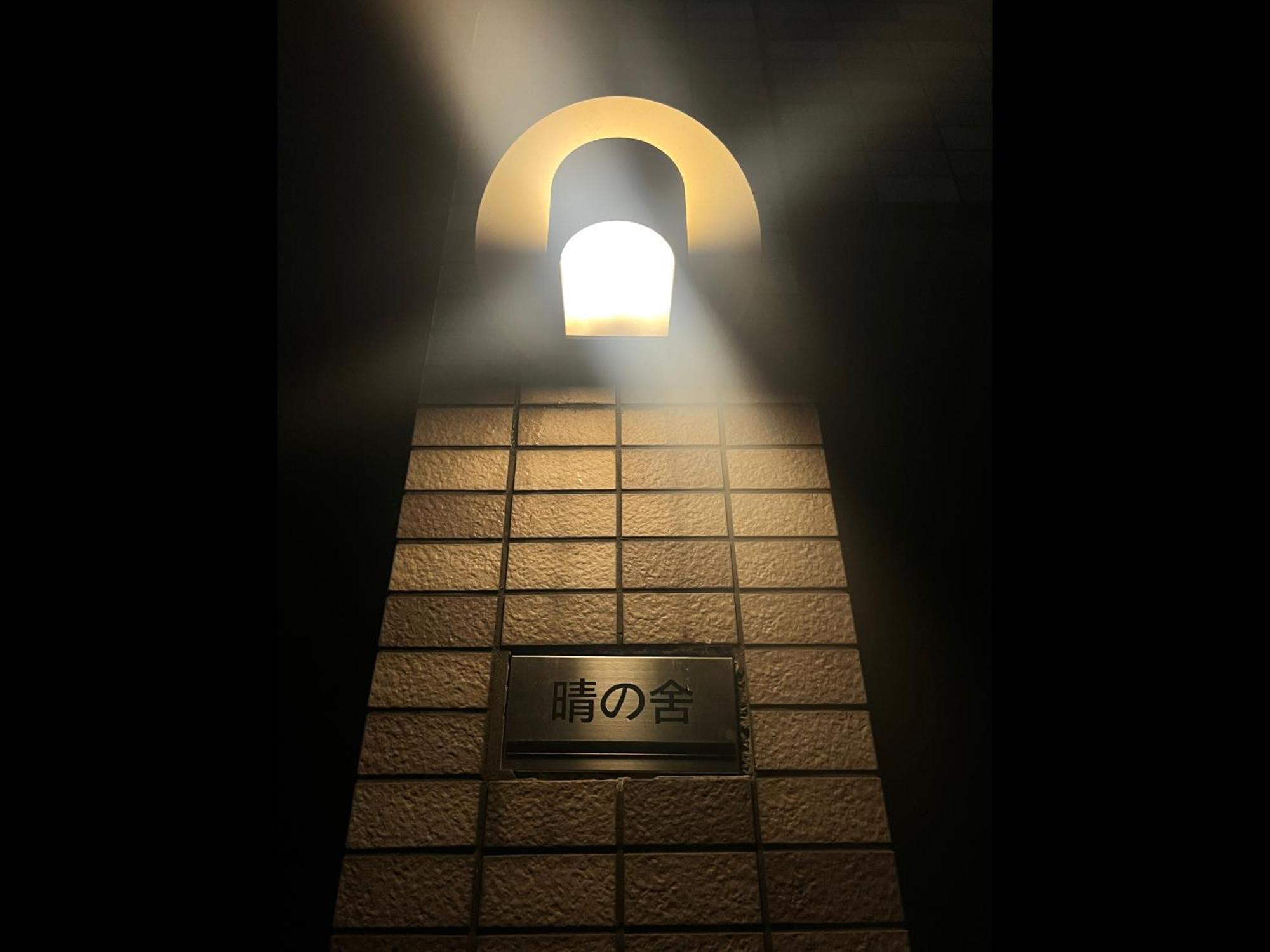 晴の舍 Villa Osaka Dış mekan fotoğraf